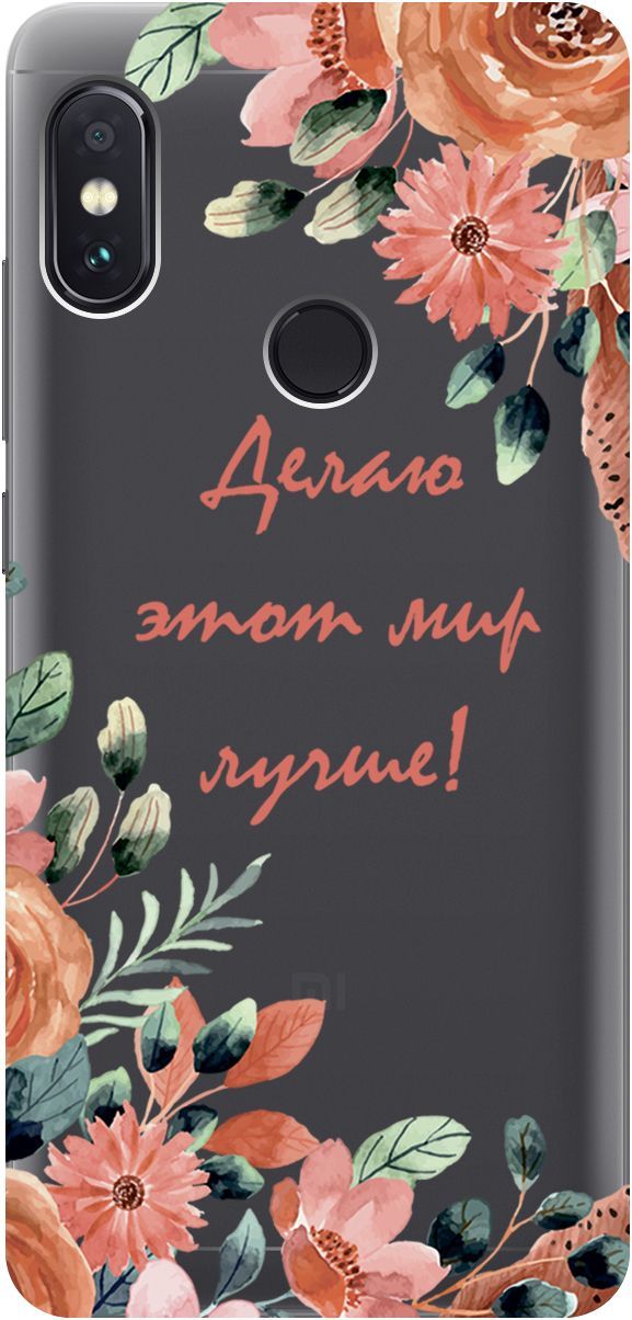 

Чехол на Xiaomi Redmi Note 5 "Making The World Better" прозрачный, Прозрачный;розовый, 1846