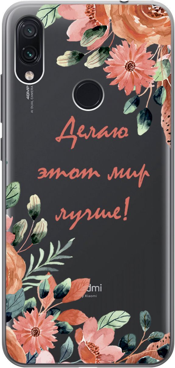 

Чехол на Xiaomi Redmi Note 7 "Making The World Better" прозрачный, Прозрачный;розовый, 1847