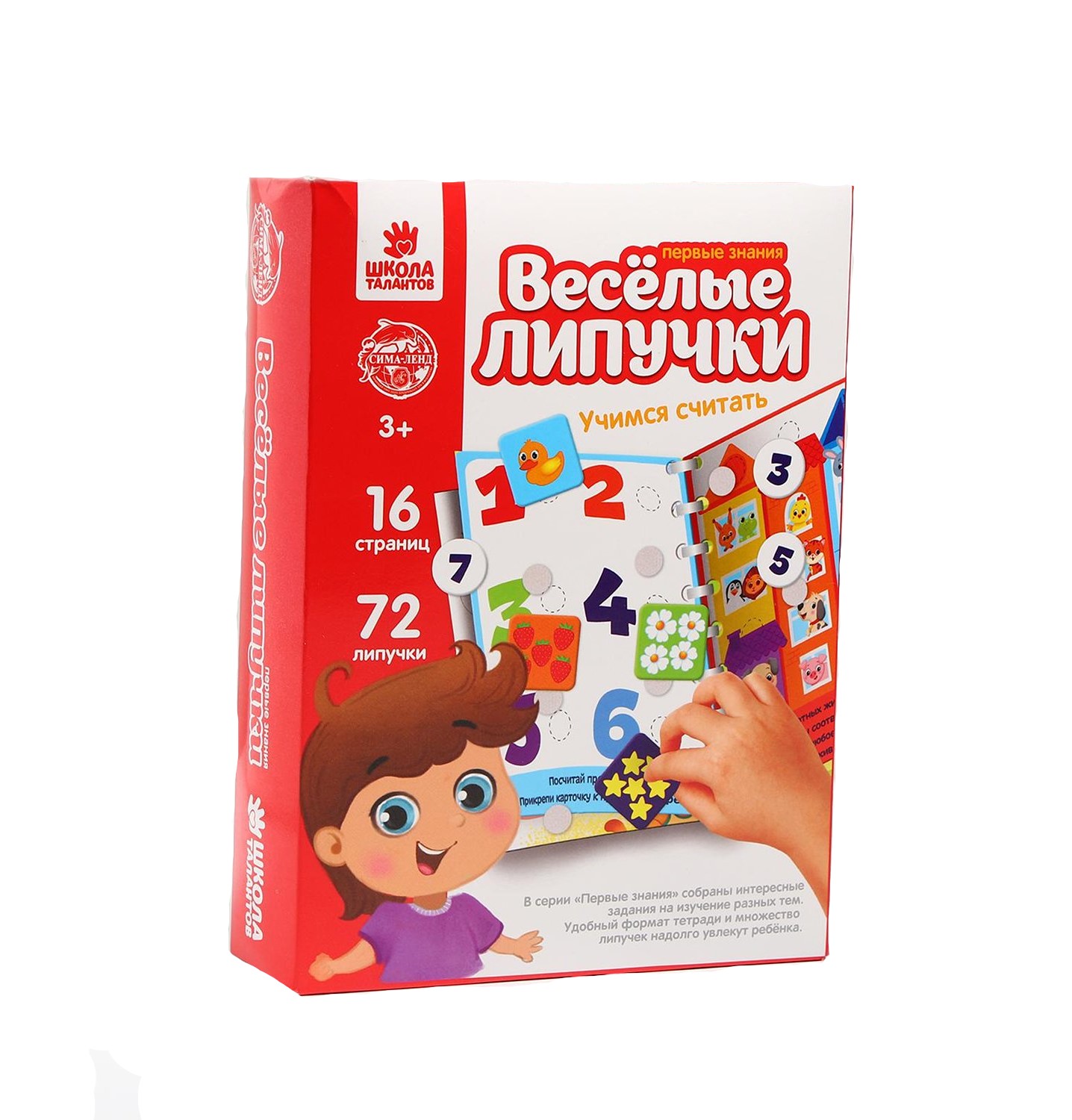 

Весёлые липучки. Альбом «Учимся считать»