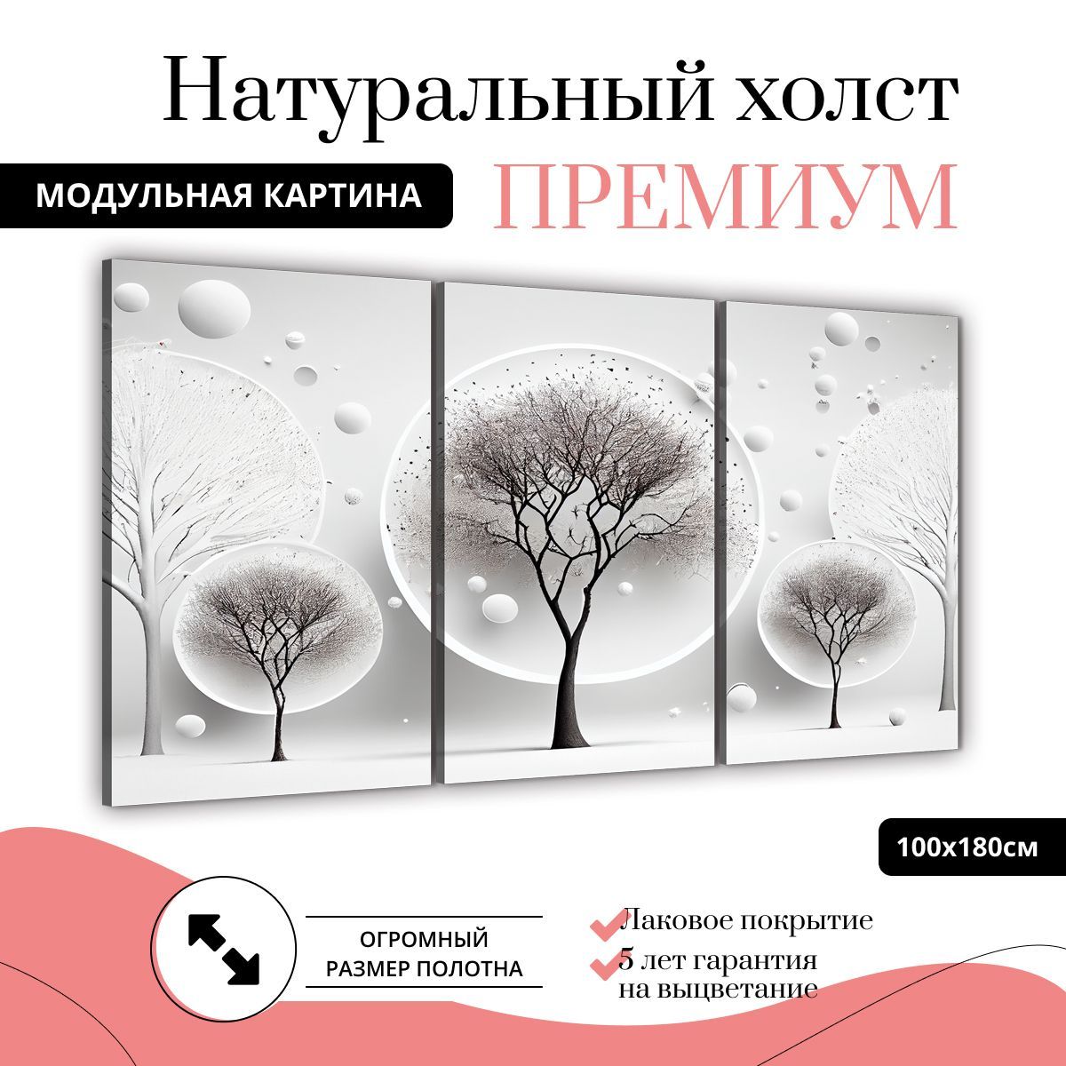 

Модульная картина на натуральном холсте ДоброДаров деревья 180х100 см, ТРБ0333-ХОЛСТ