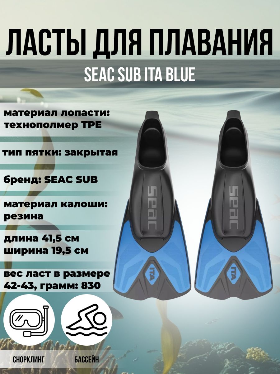 Ласты для плавания SEAC SUB ITA BLUE, р-р 36-37