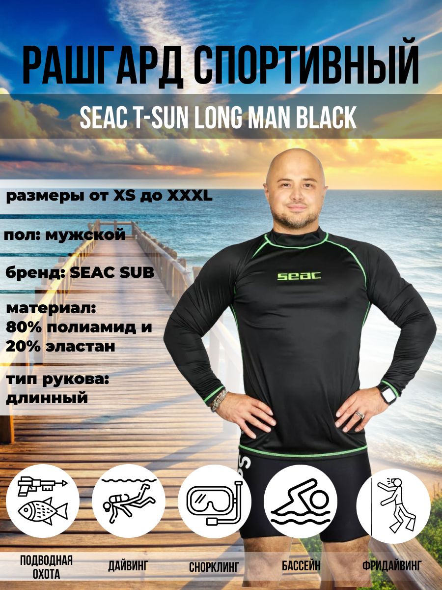 Рашгард мужской спортивный SEAC SUB T-SUN LONG MAN BLACK, р-р M