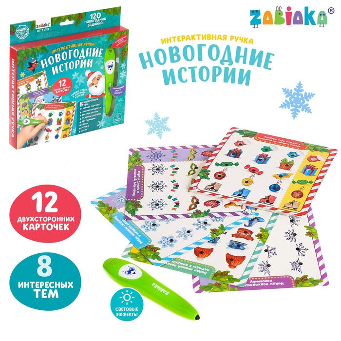 

Интерактивная ручка Новогодние истории, Разноцветный