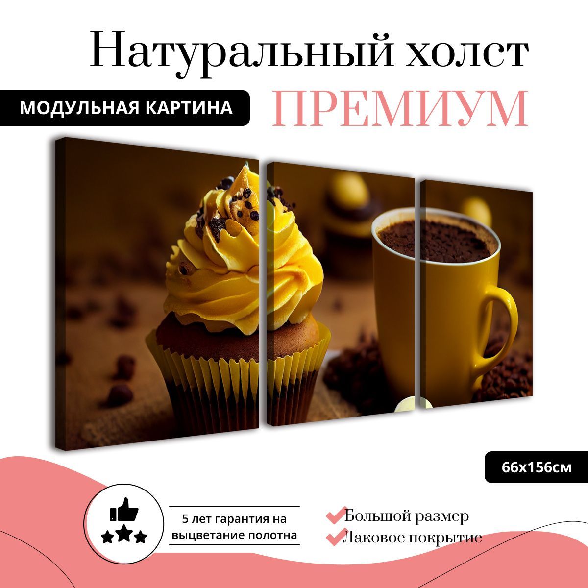 

Модульная картина на натуральном холсте ДоброДаров Кофейная композиция 66х156 см, MDT0372-ХОЛСТ