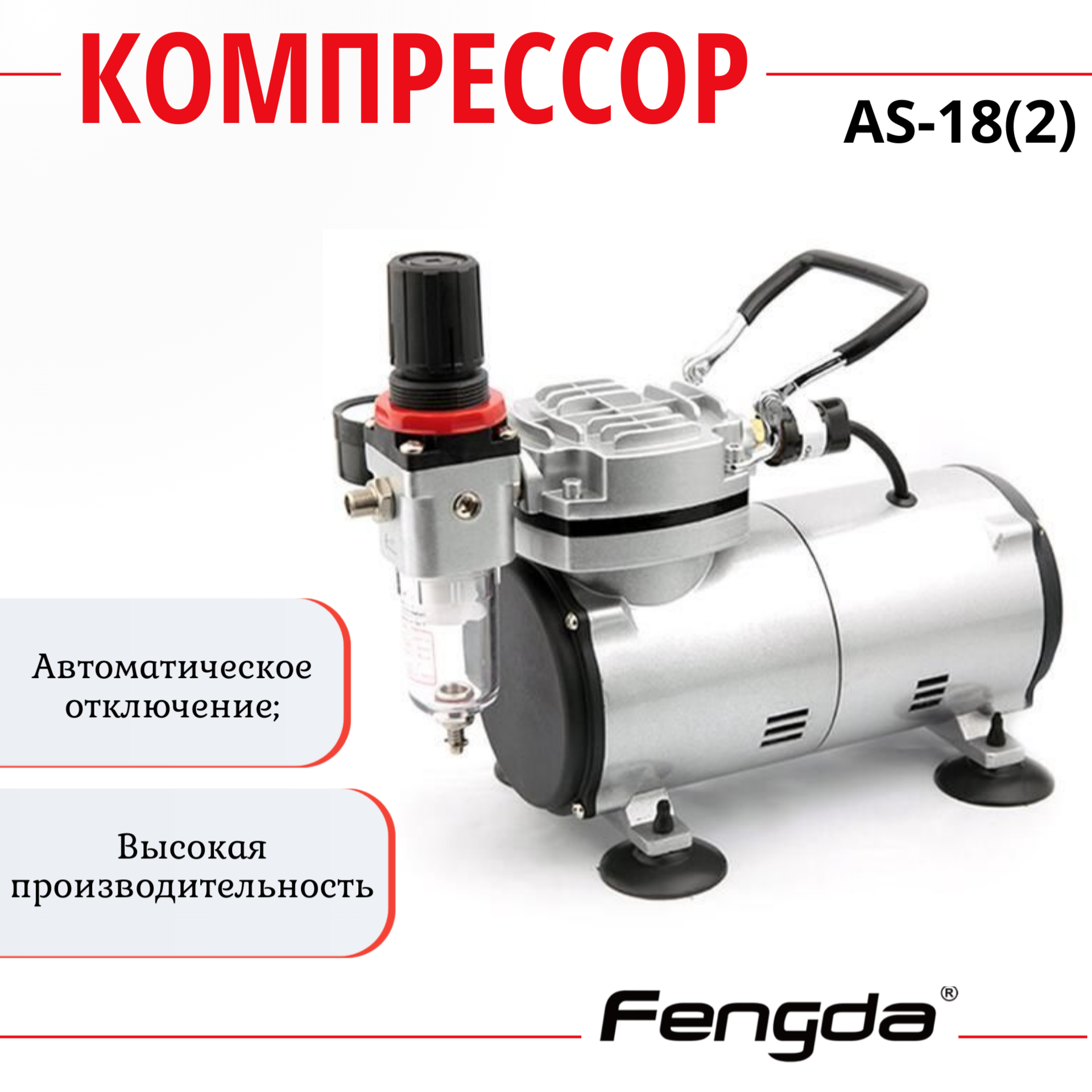 фото Компрессор для аэрографа fengda as-18(2)