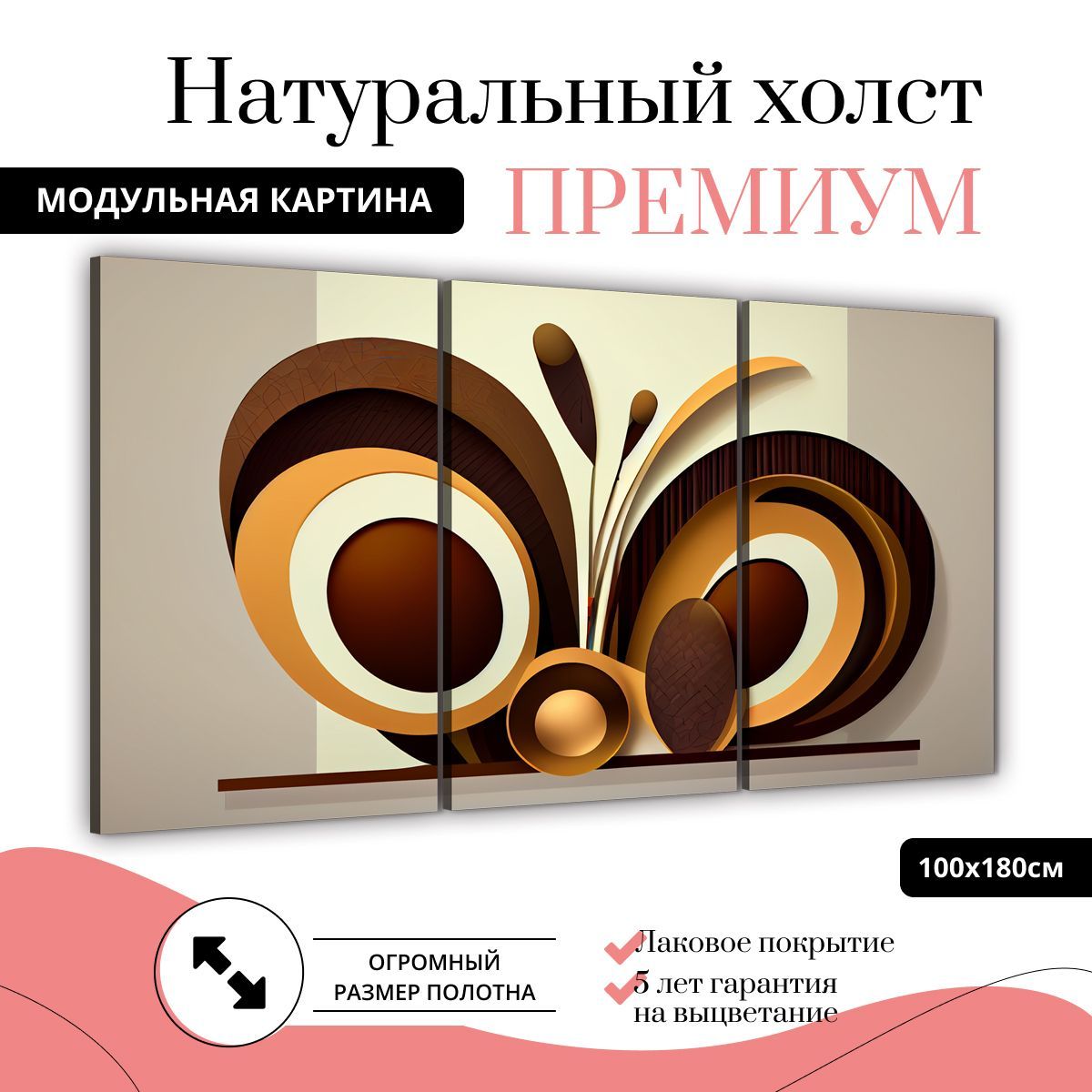 

Модульная картина на натуральном холсте ДоброДаров Теплая 180х100 см, ТРБ0343-ХОЛСТ