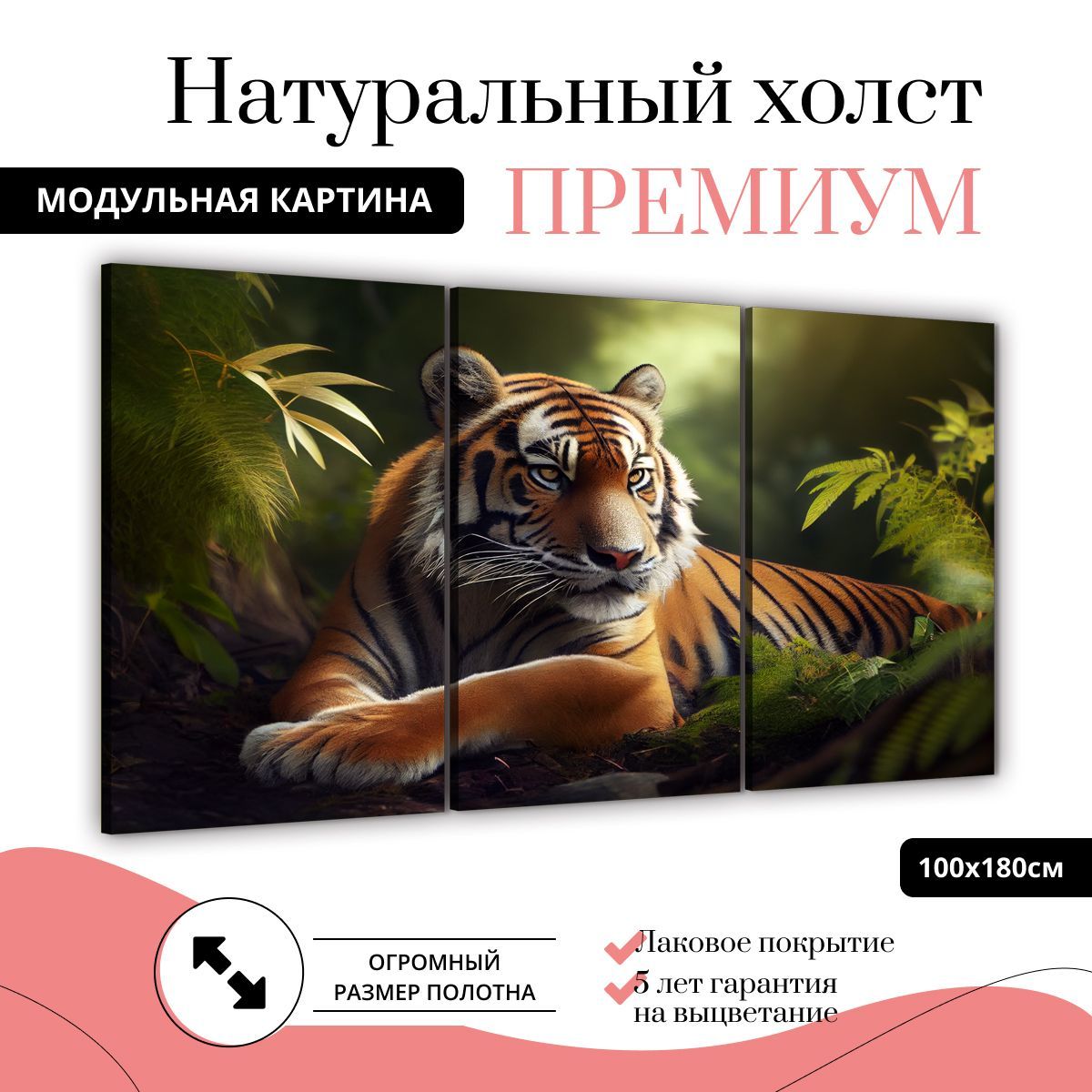 

Модульная картина на натуральном холсте ДоброДаров Тигр в зеленой листве 180х100 см, ТРБ0347-ХОЛСТ