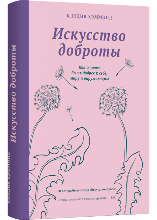 фото Книга искусство доброты livebook