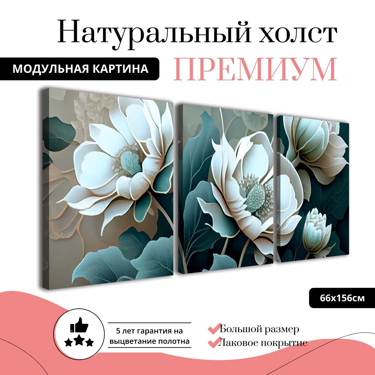 

Модульная картина на натуральном холсте ДоброДаров Цветы бирюза 66х156 см MDT0338-ХОЛСТ, MDT0338-ХОЛСТ