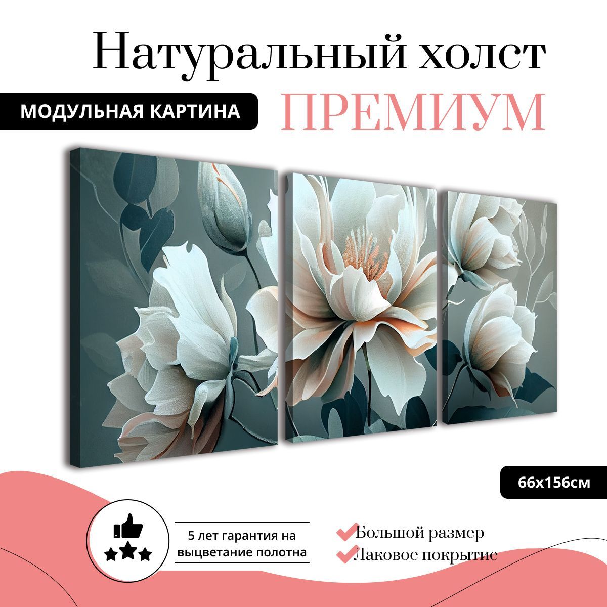 

Модульная картина на натуральном холсте ДоброДаров Цветы изумруд 66х156 см MDT0336-ХОЛСТ, MDT0336-ХОЛСТ