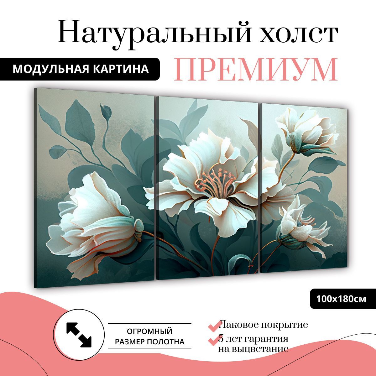 

Модульная картина на натуральном холсте ДоброДаров Цветы нежности 180х100 см ТРБ0337-ХОЛСТ, ТРБ0337-ХОЛСТ