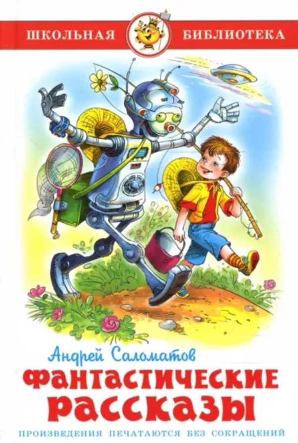 

Книга Фантастические рассказы