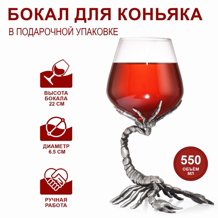 

Бокал для коньяка Дарим Красиво Скорпион, 9945519 серебро, Серебристый