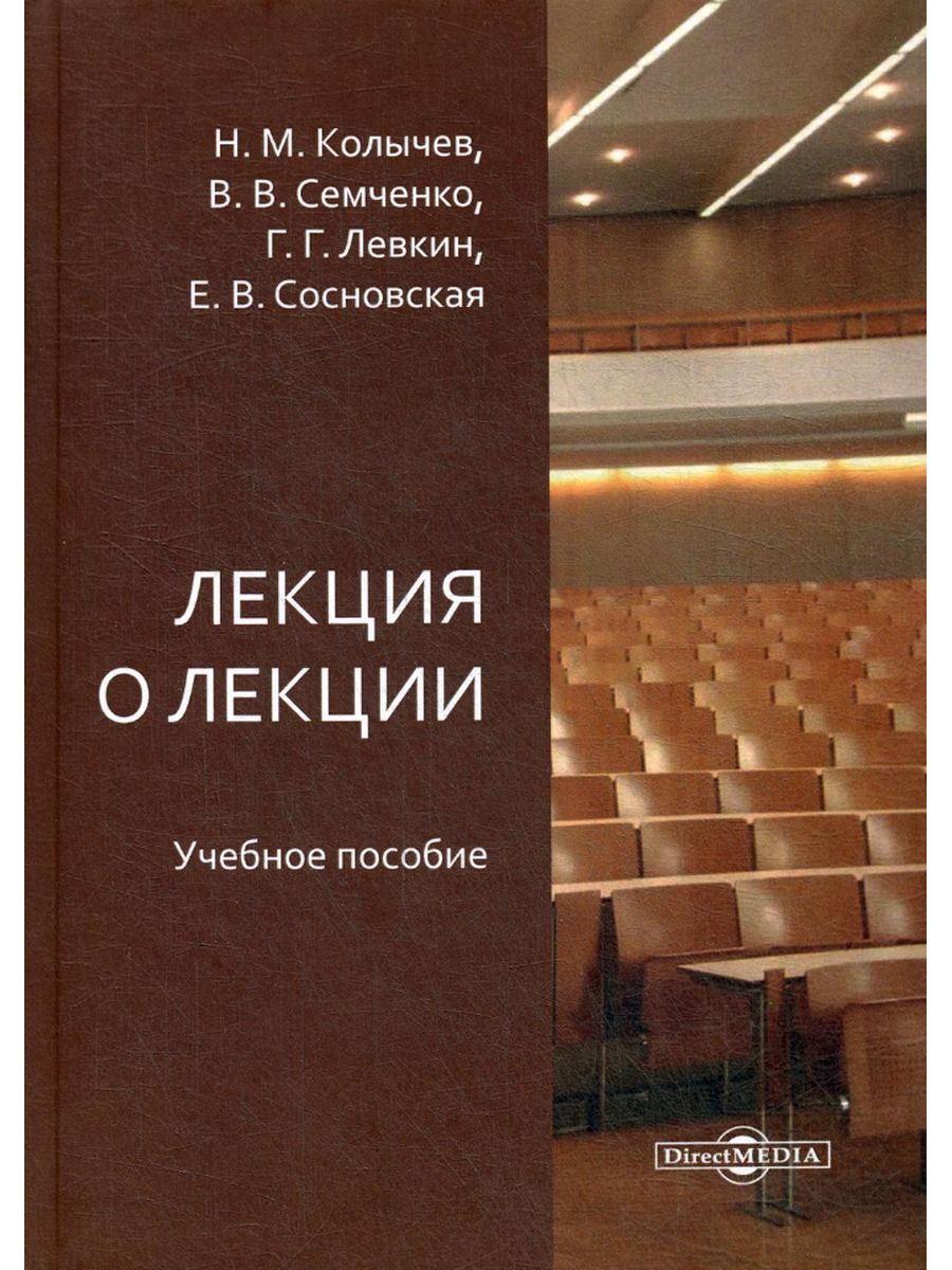 

Лекция о лекции