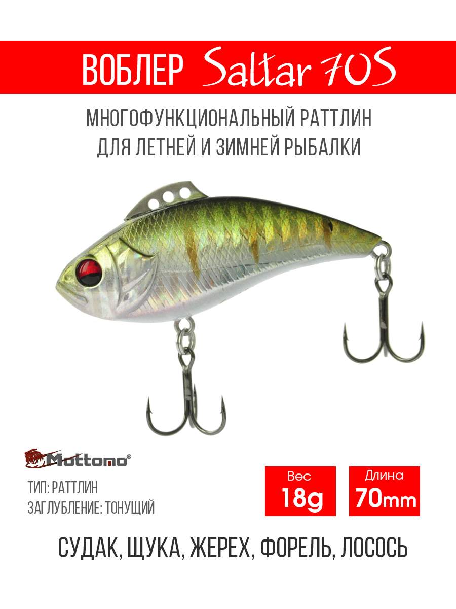 

Воблер Mottomo Saltar 70S 18g Perch Ghost, Разноцветный, Saltar