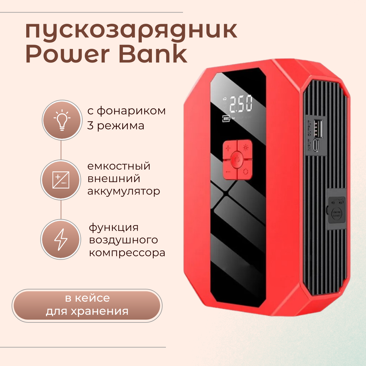 

Пускозарядник для авто TOP-Store Jump Starter Car Charger Power Bank + насос-компрессор, Jump Starter Car Charger Power Bank