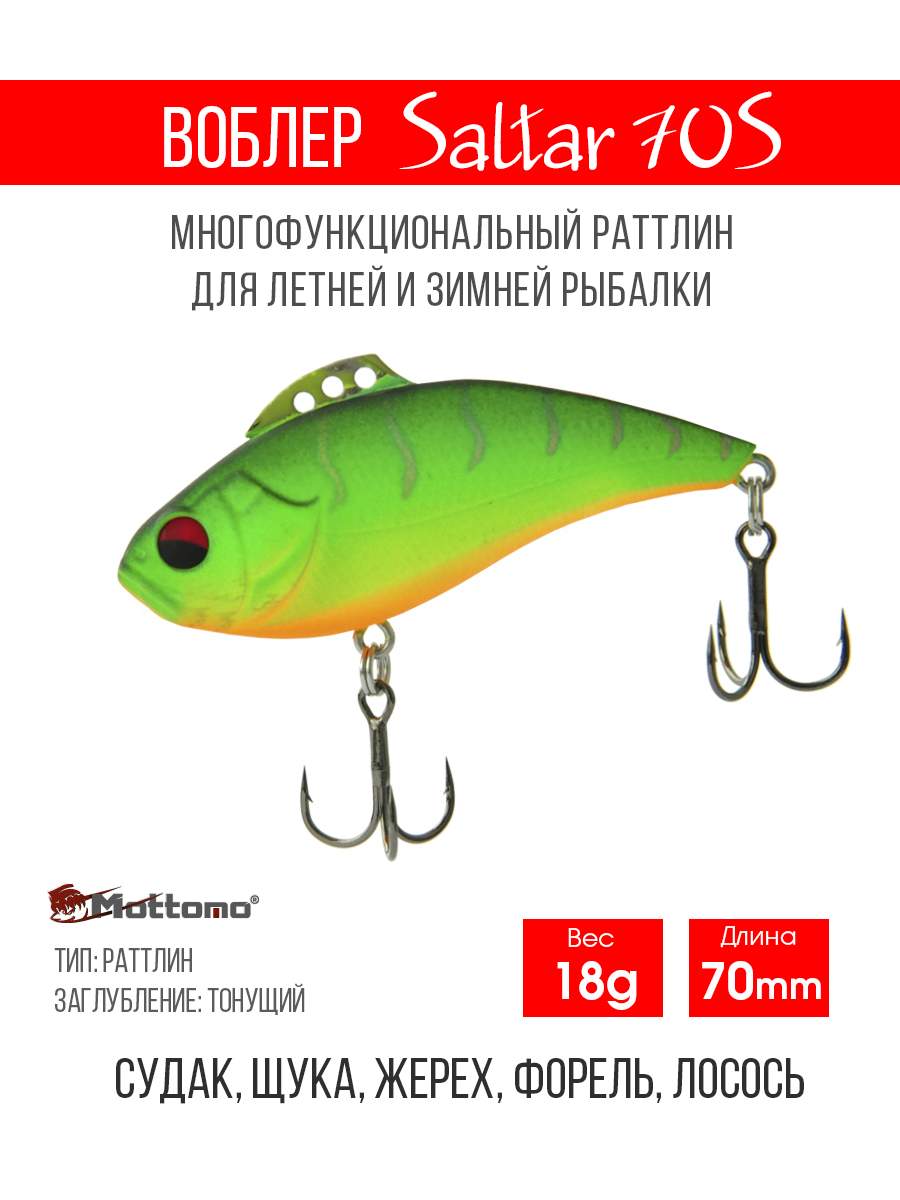 

Воблер Mottomo Saltar 70S 18g Green Ghost, Разноцветный, Saltar