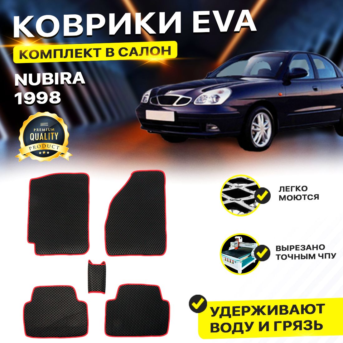 

Комплект ковриков DreamCar Technology Daewoo Nubira 1998 черный красный