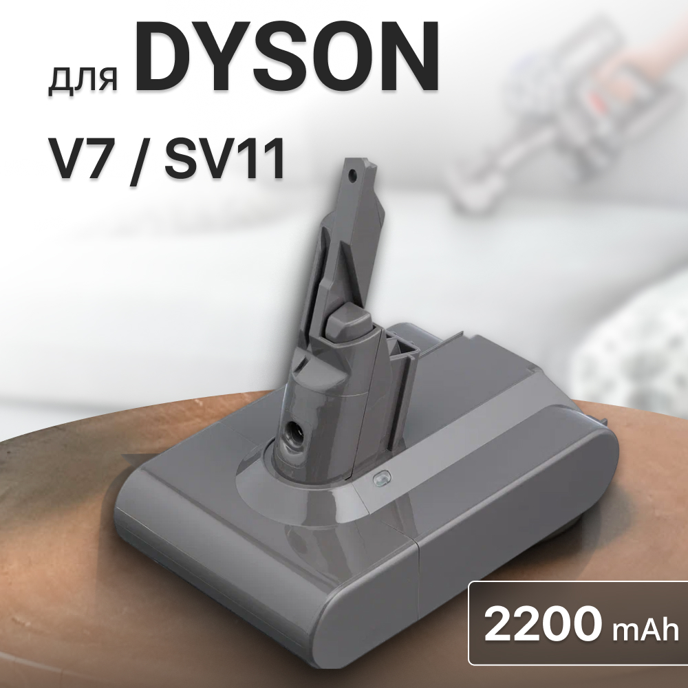 Аккумулятор для пылесоса Dyson V7, SV11, V7 Animal (2200mAh) фигурный деревянный пазл нескучные игры animal art лев 112 дет арт 8391