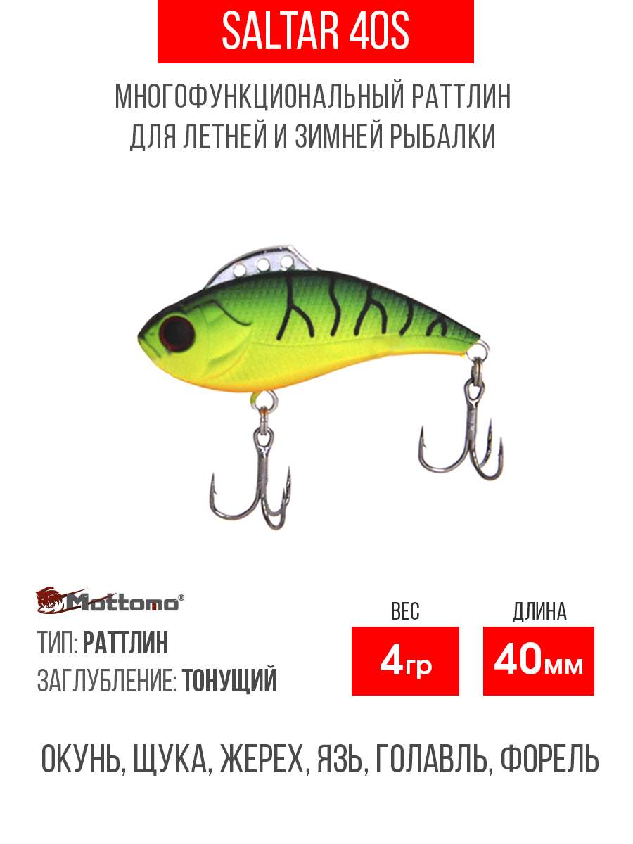 

Воблер Mottomo Saltar 40S 4g Mat Tiger, Разноцветный, Saltar