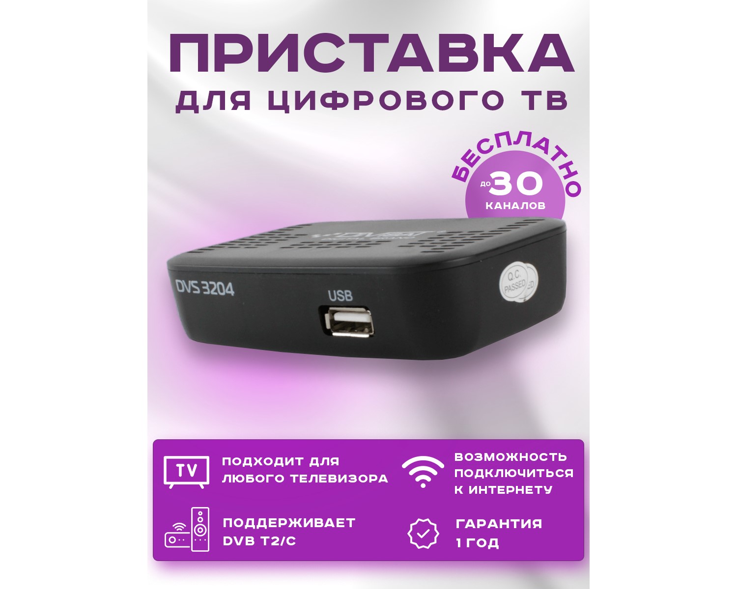 

Приставка для цифрового ТВ DVS 3204 (DVB-T2, Youtube, IPTV), DVS 3204