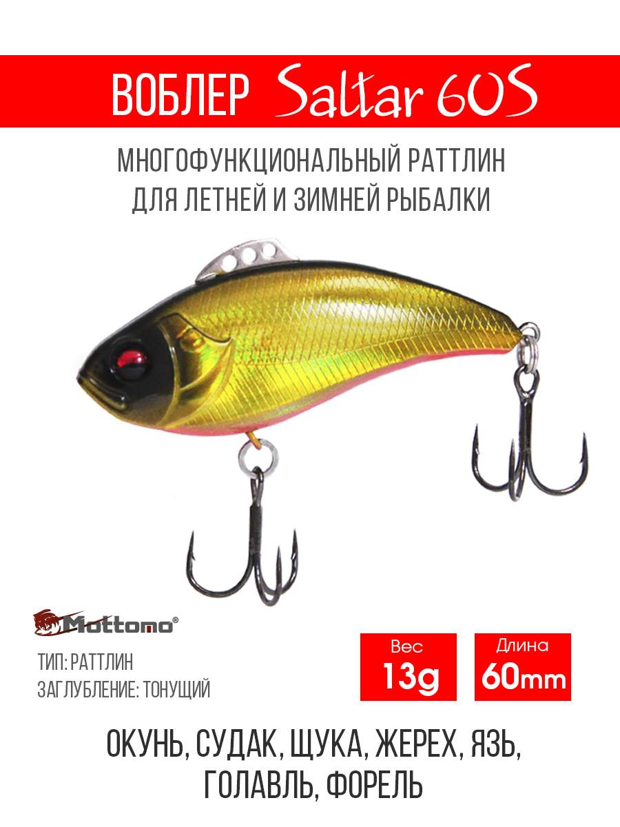 

Воблер Mottomo Saltar 60S 13g Dark Gold, Разноцветный, Saltar