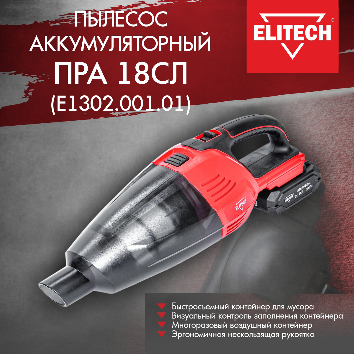 Пылесосы elitech отзывы