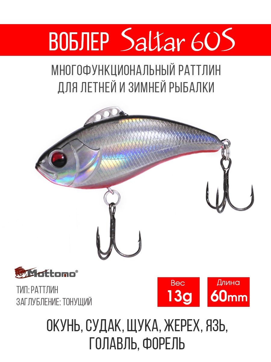 

Воблер Mottomo Saltar 60S 13g Ghost Silver, Saltar