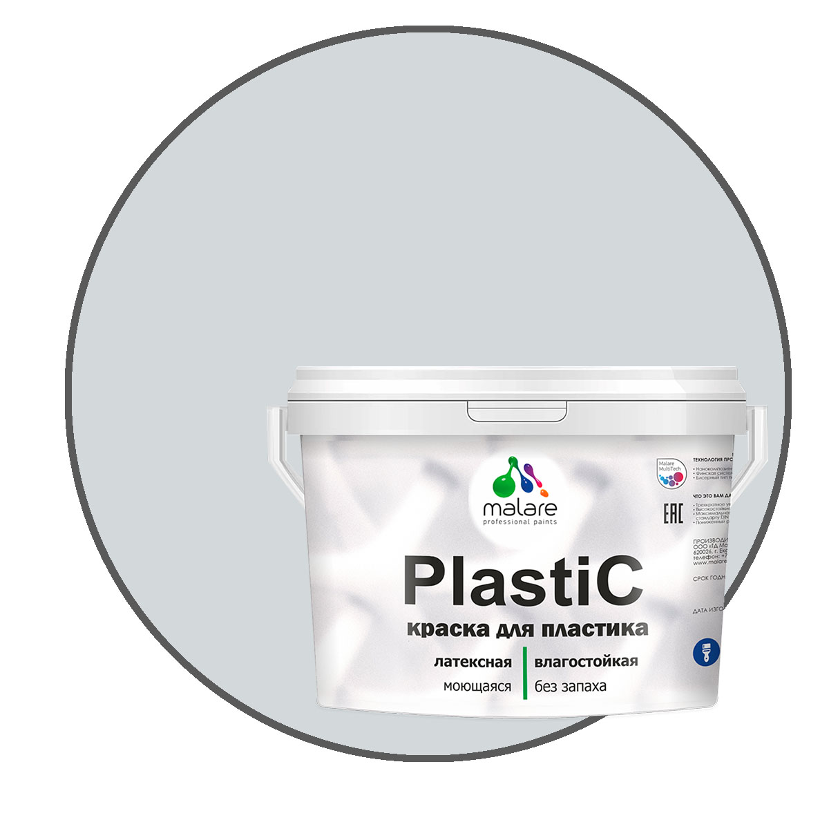 Краска Malare PlastiC для пластика, ПВХ, для сайдинга, светло-серый 10 кг.