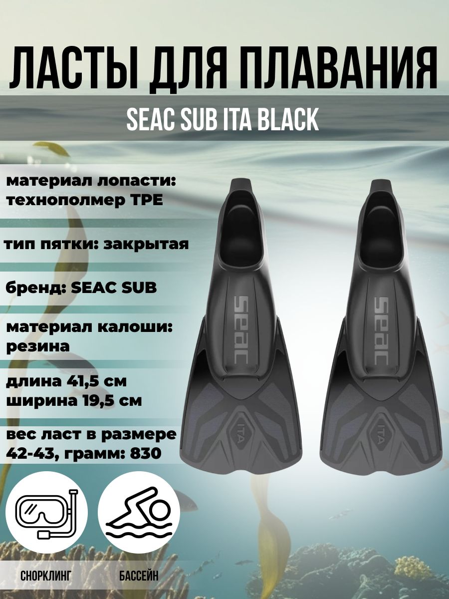 

Ласты для плавания SEAC SUB ITA BLACK, р-р 44-45, Черный, Ita
