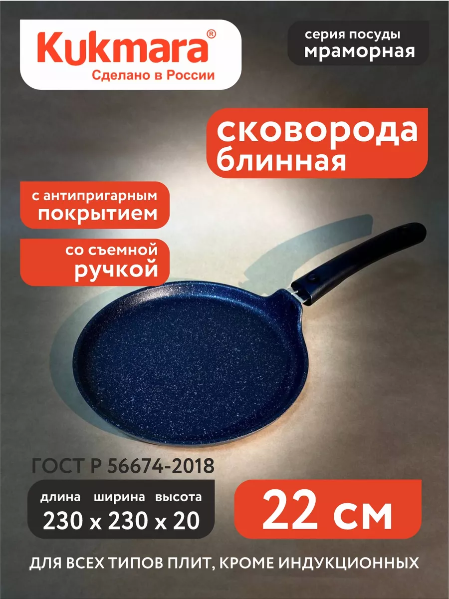 

Сковорода Kukmara