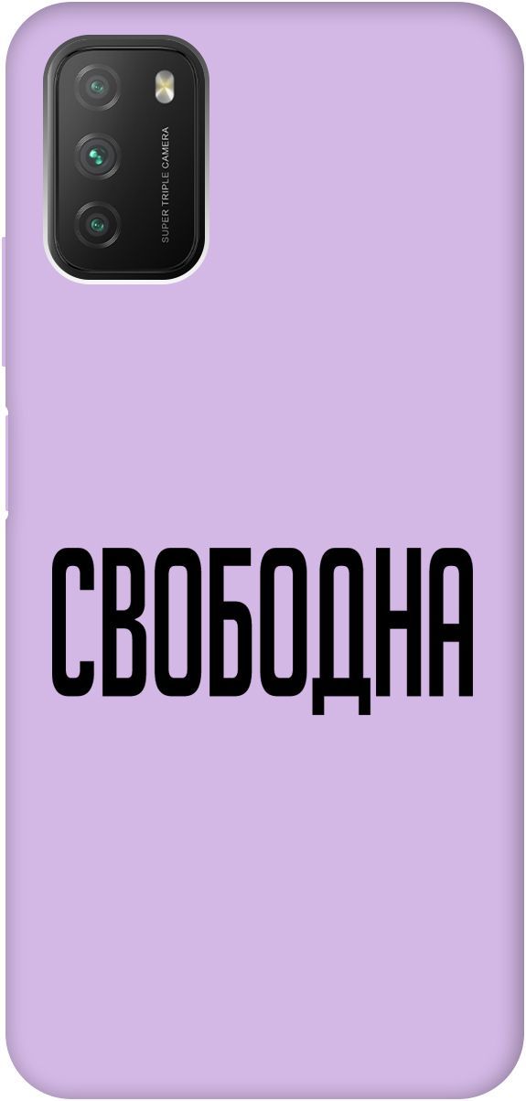 

Чехол на Xiaomi Redmi 9T "Free" сиреневый, Фиолетовый;черный, 5560