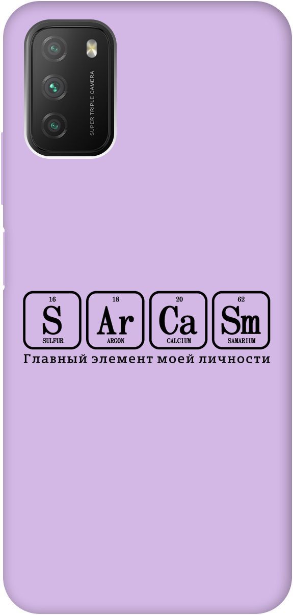 

Чехол на Xiaomi Redmi 9T "Sarcasm Element" сиреневый, Фиолетовый;серый, 5560