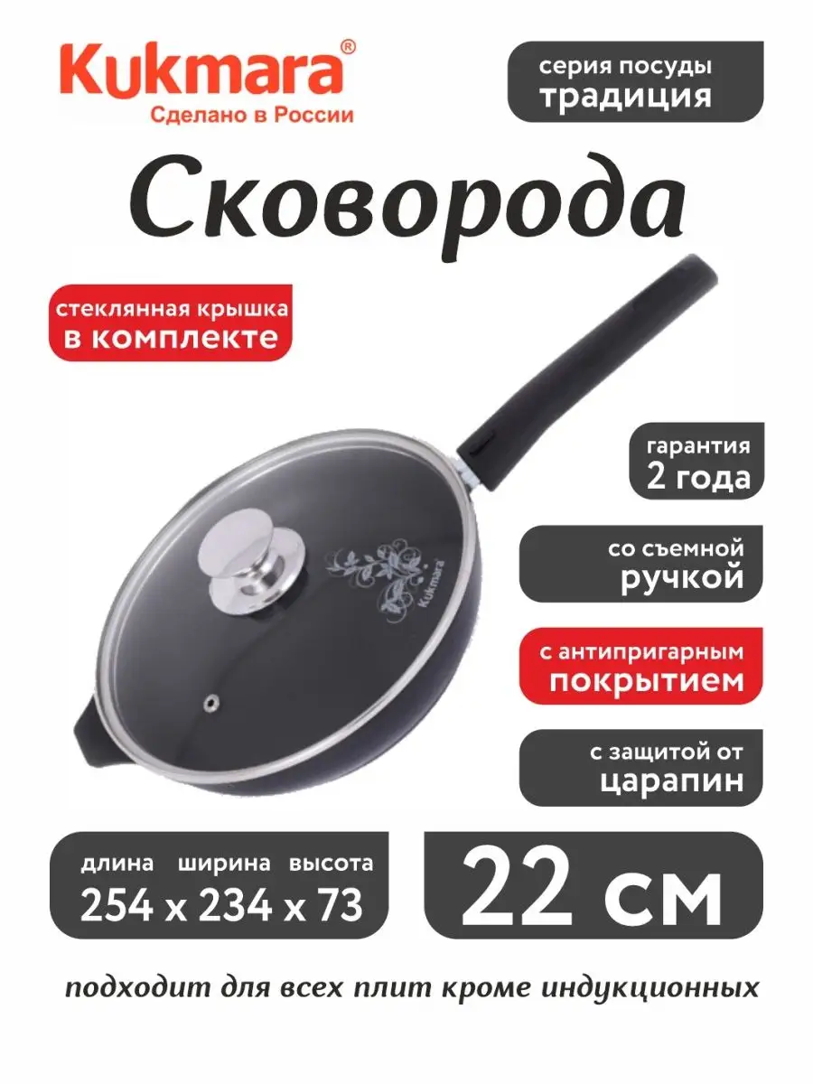 

Сковорода Kukmara