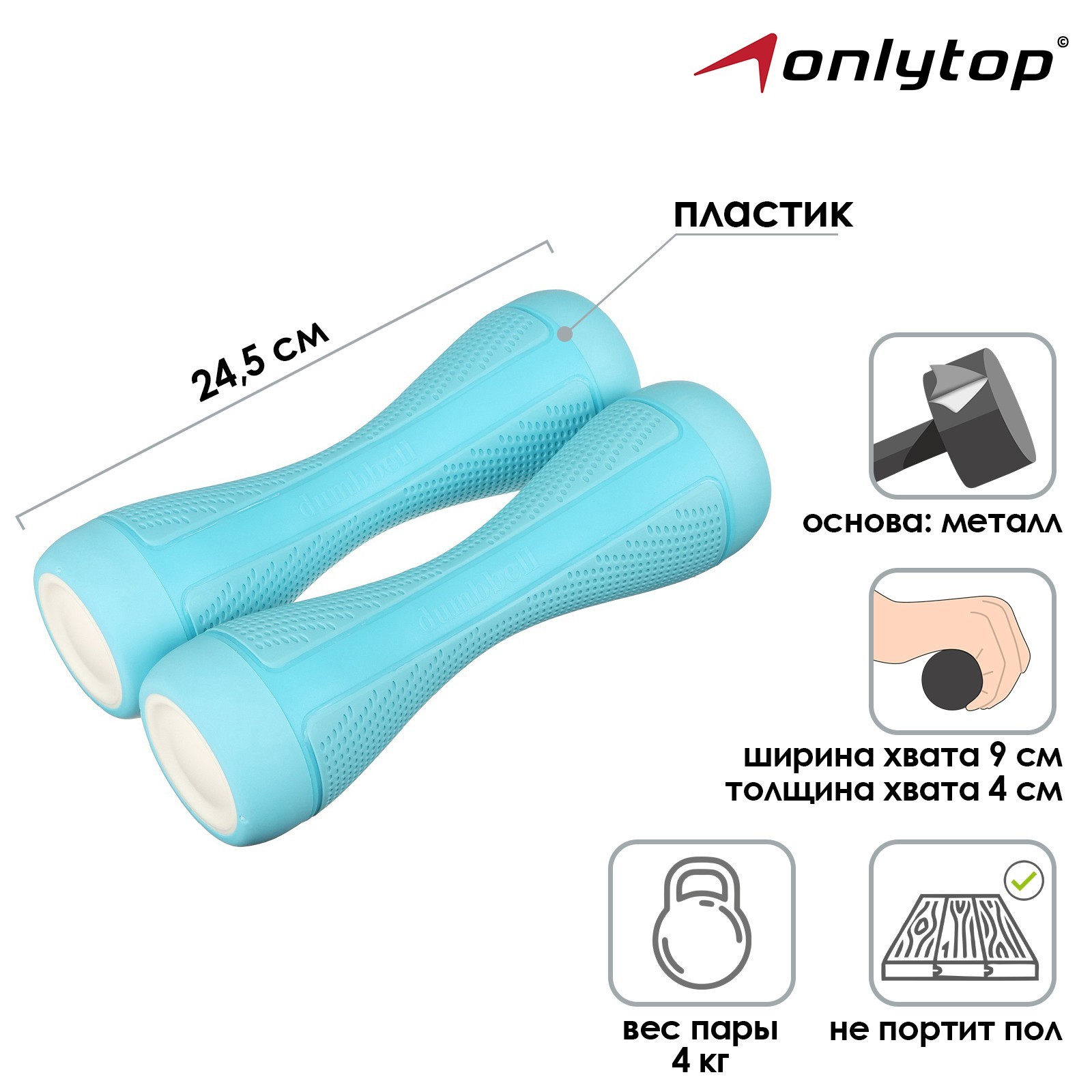 Гантель ONLYTOP пластиковая, 2 шт. по 2 кг, цвет синий