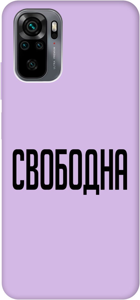 

Чехол на Xiaomi Redmi Note 10 "Free" сиреневый, Фиолетовый;черный, 5567
