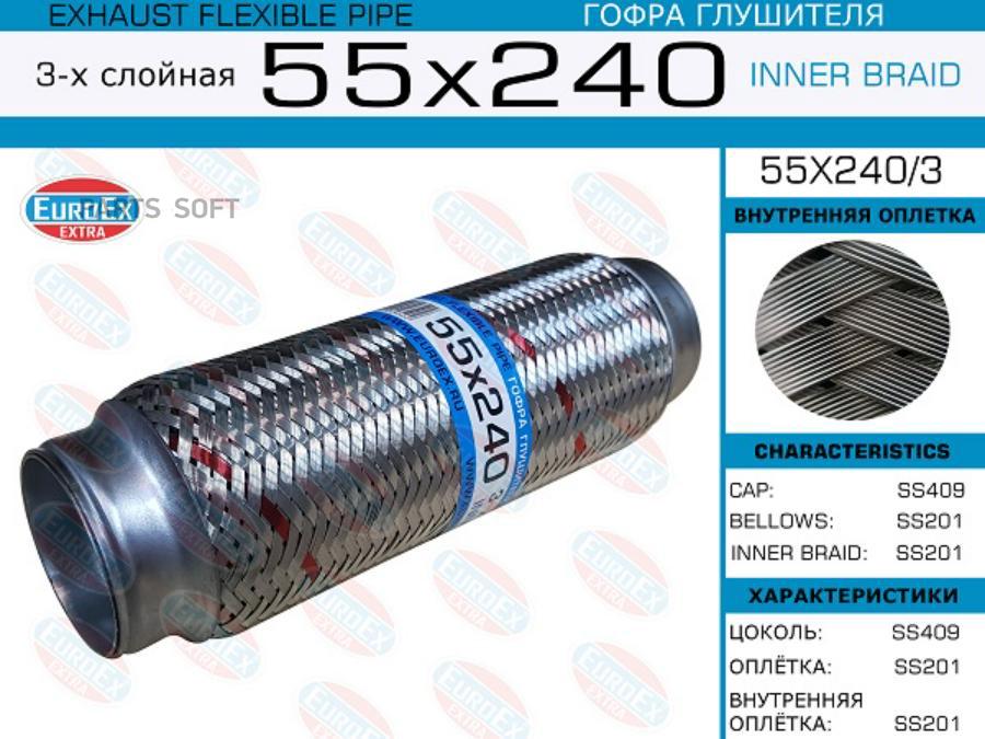 

55X240/3 гофра глушителя 55x240 3-х слойная