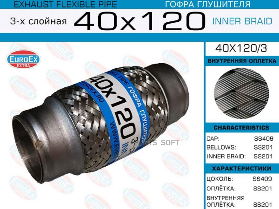 

40x120/3 гофра глушителя 40x120 3-х слойная