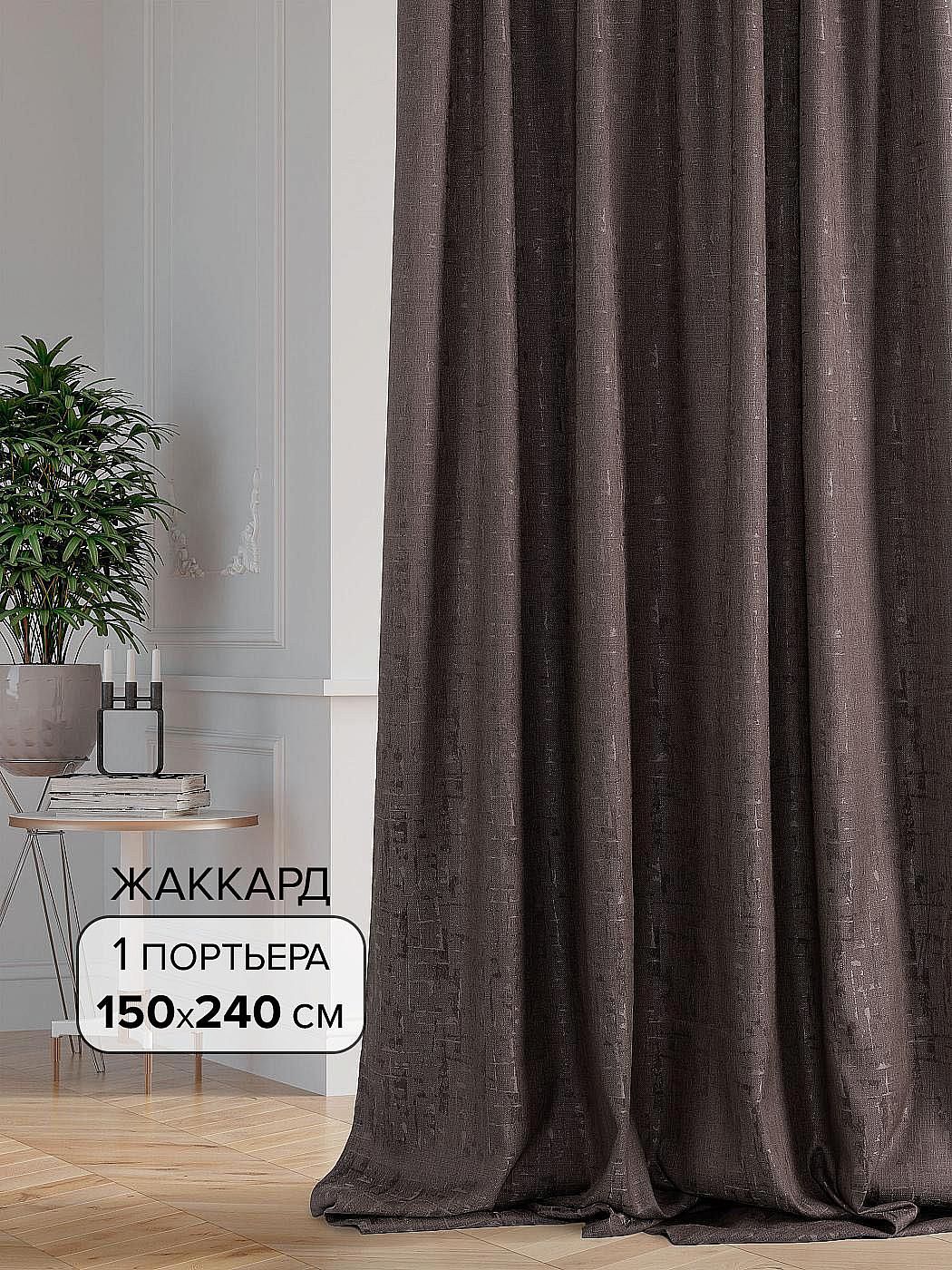 

Портьера AT HOME / шторы в комнату 150х240 см / Карпос-17- 240 см, 104017
