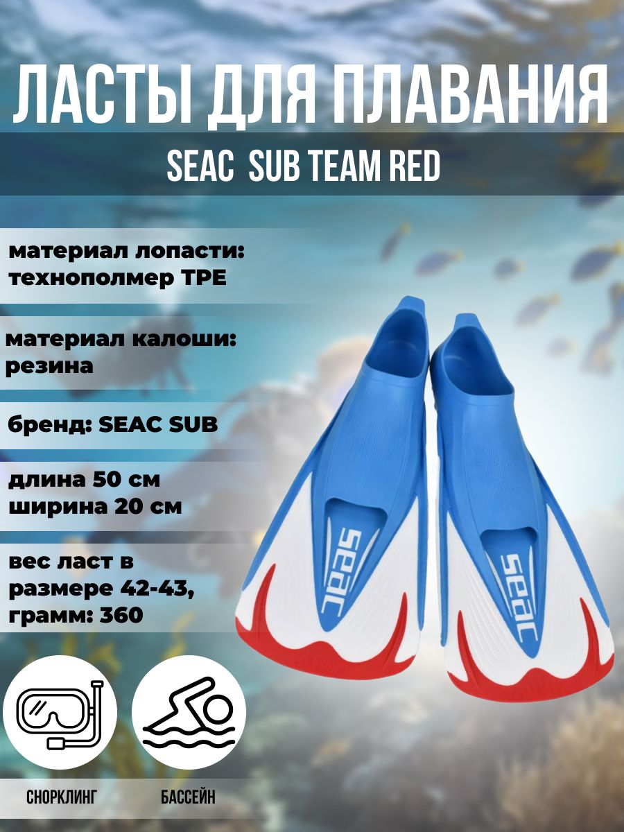

Ласты для плавания SEAC SUB TEAM RED, р-р 40/41, Красный, Team