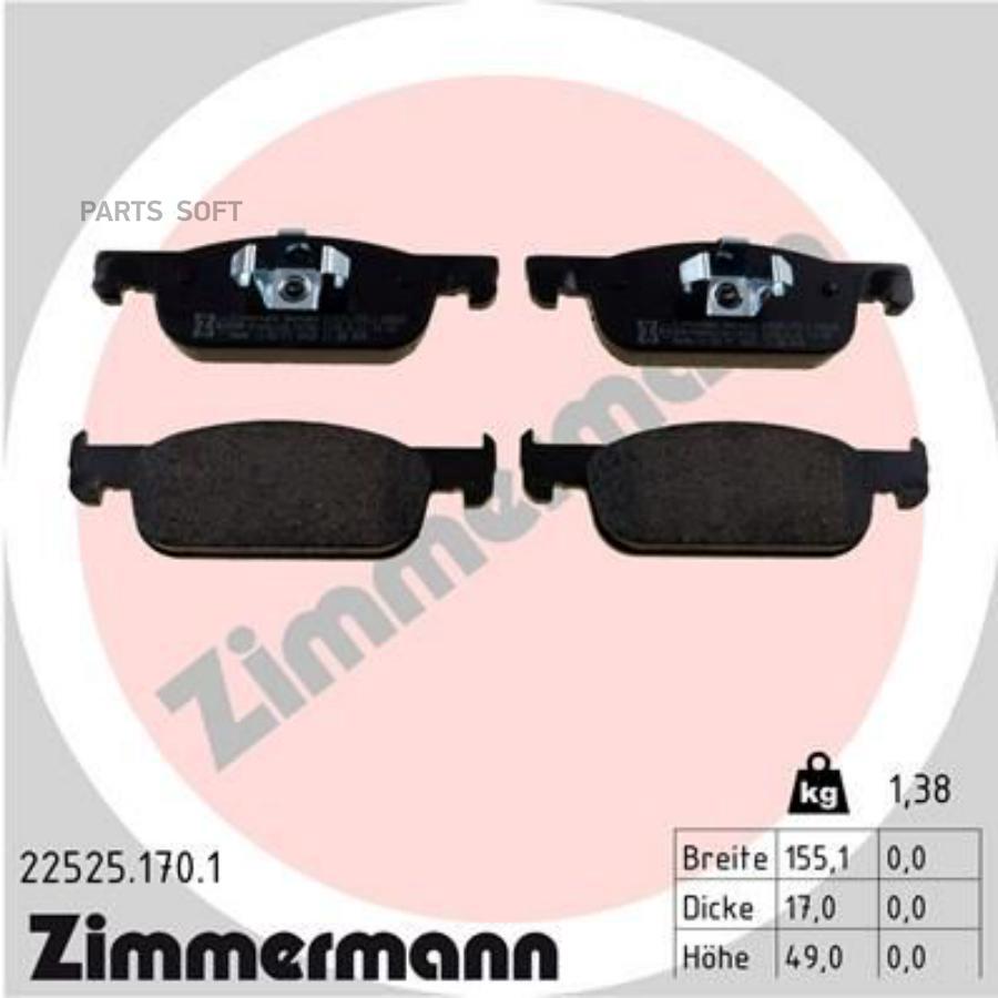 

Тормозные колодки ZIMMERMANN 225251701