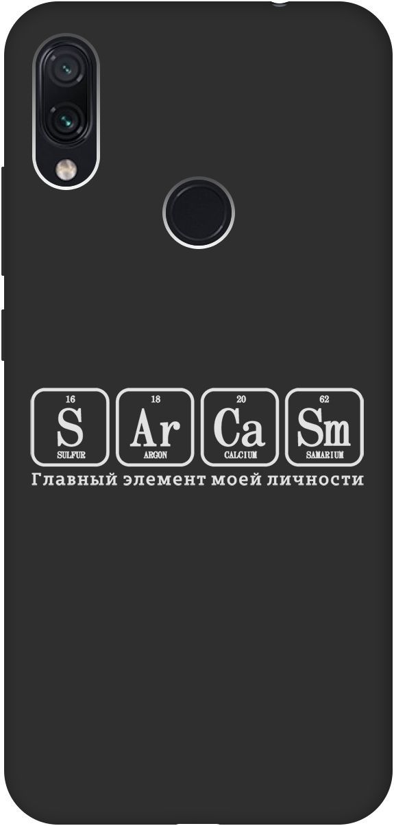 

Чехол на Xiaomi Redmi Note 7 "Sarcasm Element W" черный, Черный;серый, 8486
