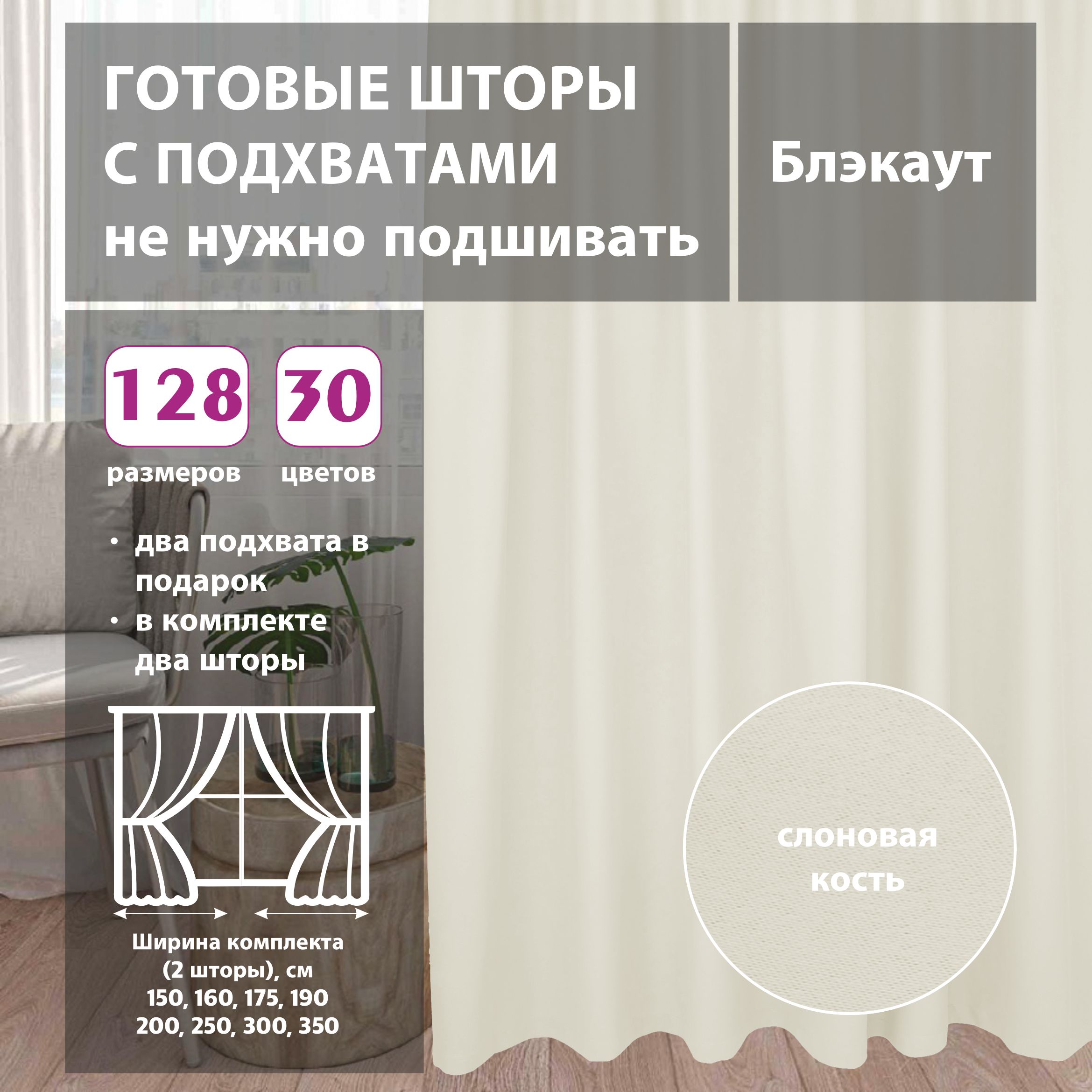 

Шторы shtorkki 500х258 см, IBL-3