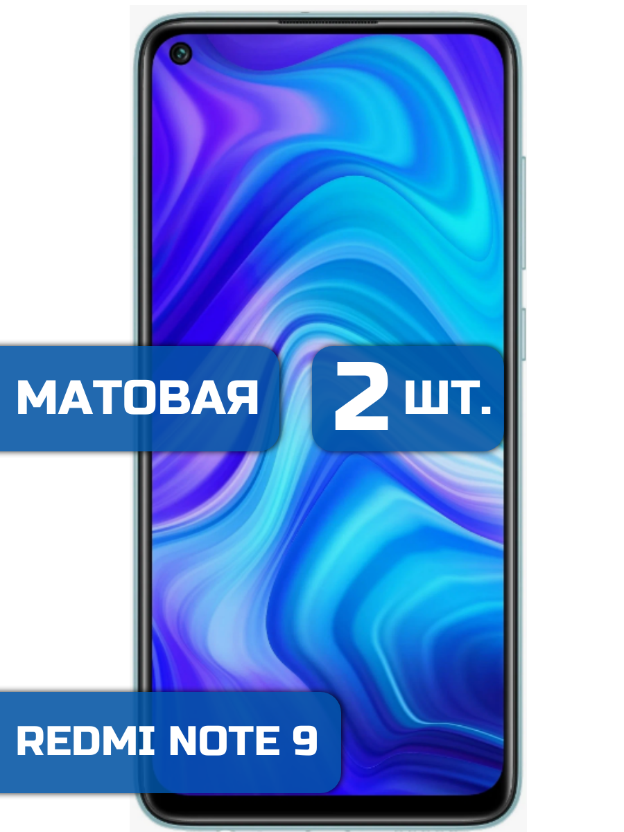 

Матовая защитная пленка для смартфона Xiaomi Redmi Note 9 (2 шт)