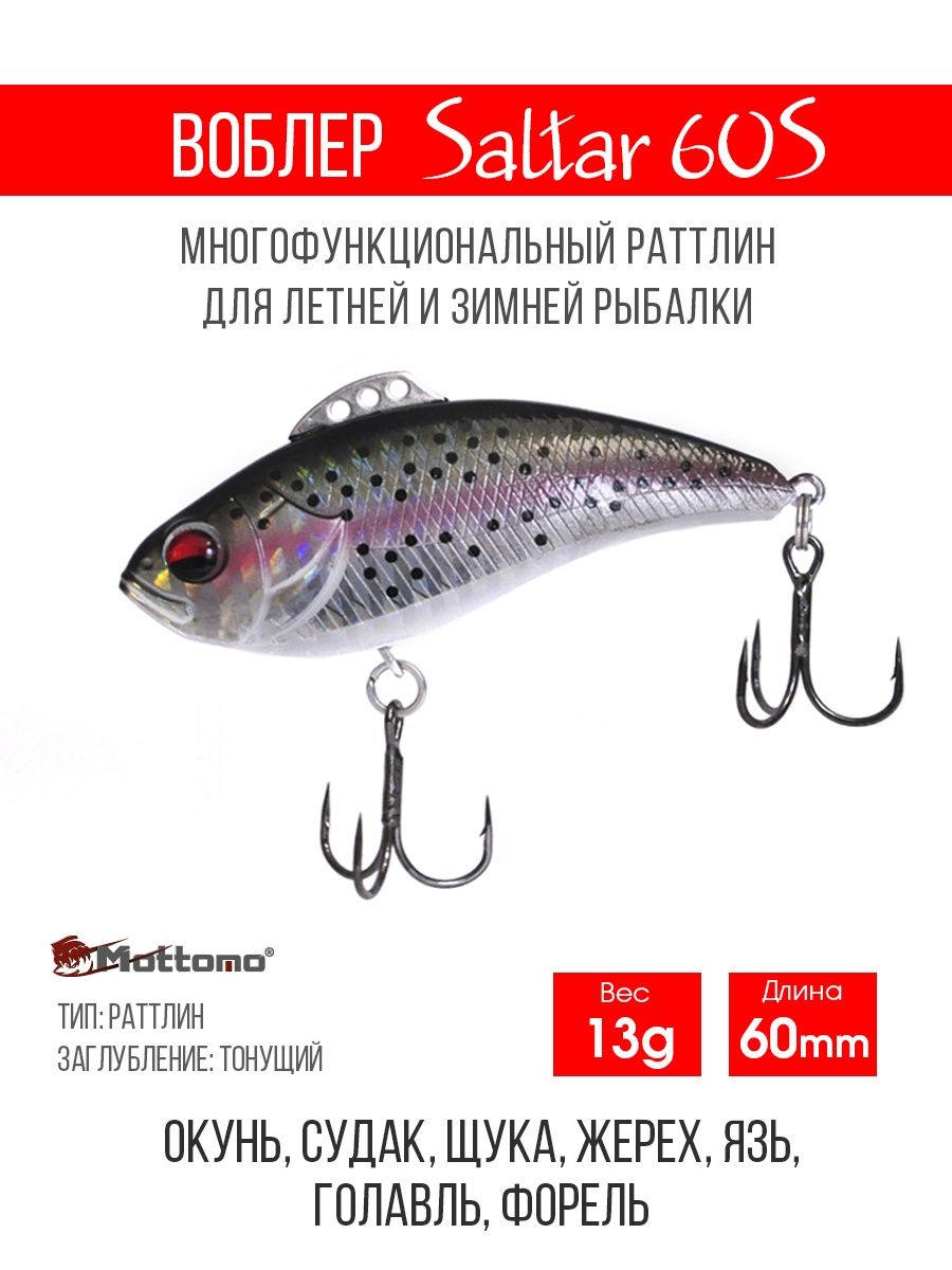 

Воблер Mottomo Saltar 60S 13g Deep Trout, Saltar