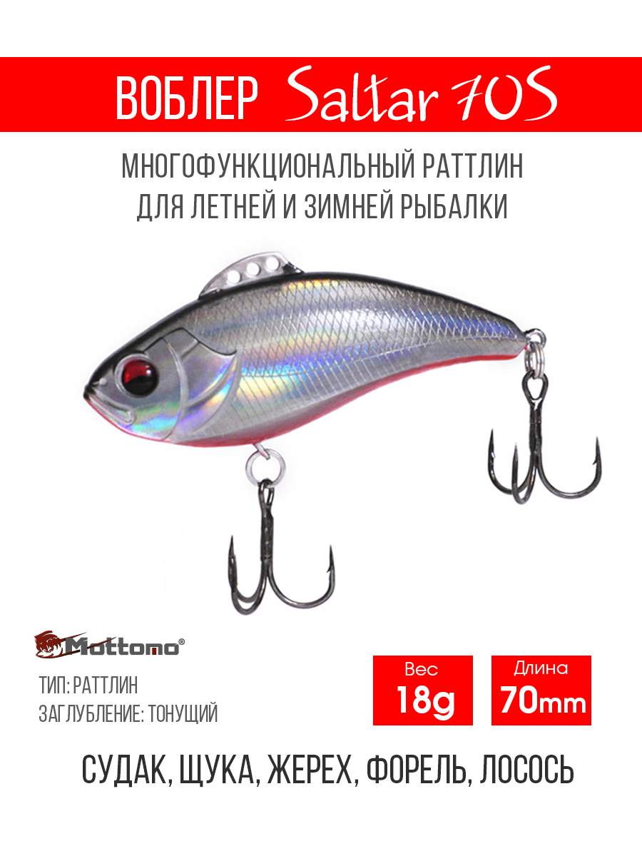 

Воблер Mottomo Saltar 70S 18g Ghost Silver, Разноцветный, Saltar