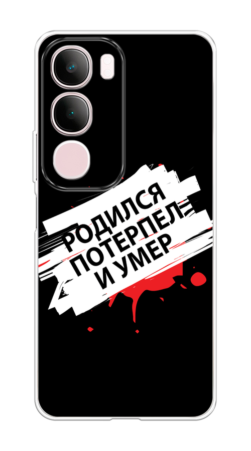 

Чехол на Vivo Y19s Родился потерпел и умер, Белый;красный;черный, 2612350-1