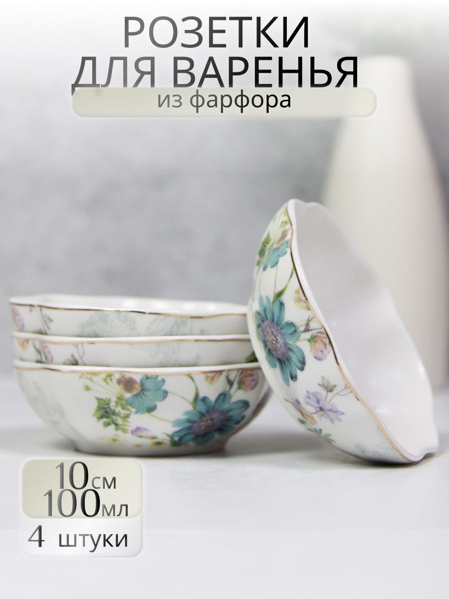 

Розетки для варенья Balsford Арма 178-43075 4шт 100 мл, Белый;голубой