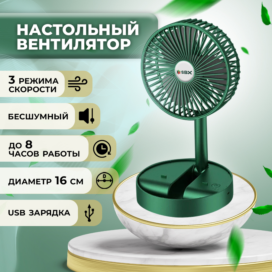 Вентилятор настольный SBX DAI-HEART BG-N1 зеленый вентилятор настольный qualitell zero silent storage fan зеленый