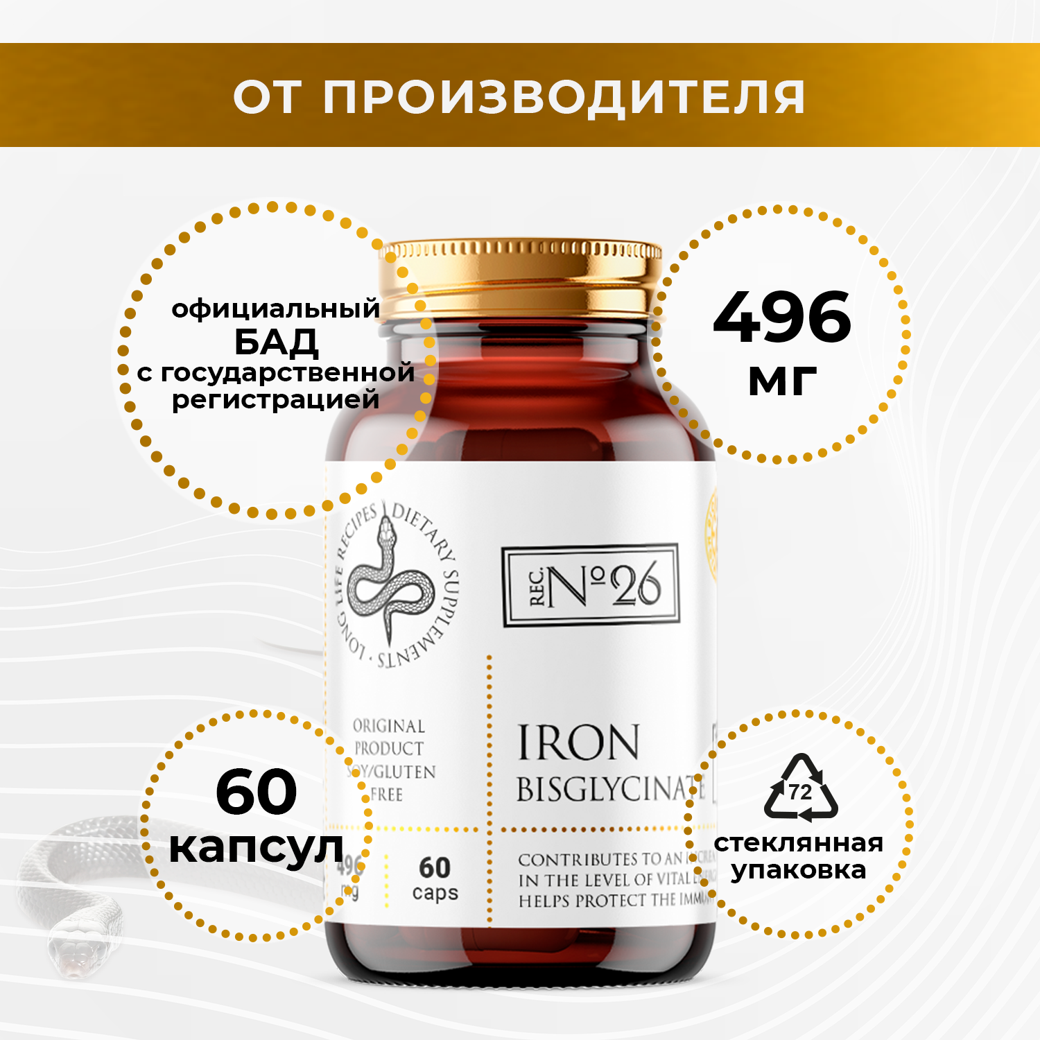 Бисглицинат Железа Long Life Recipes капсулы 496 мг 60 шт.